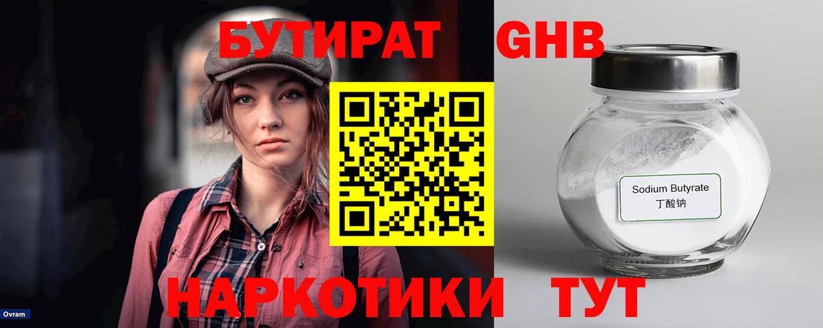 Видное  Бутират  Вход с VPN  Бутират буратино 