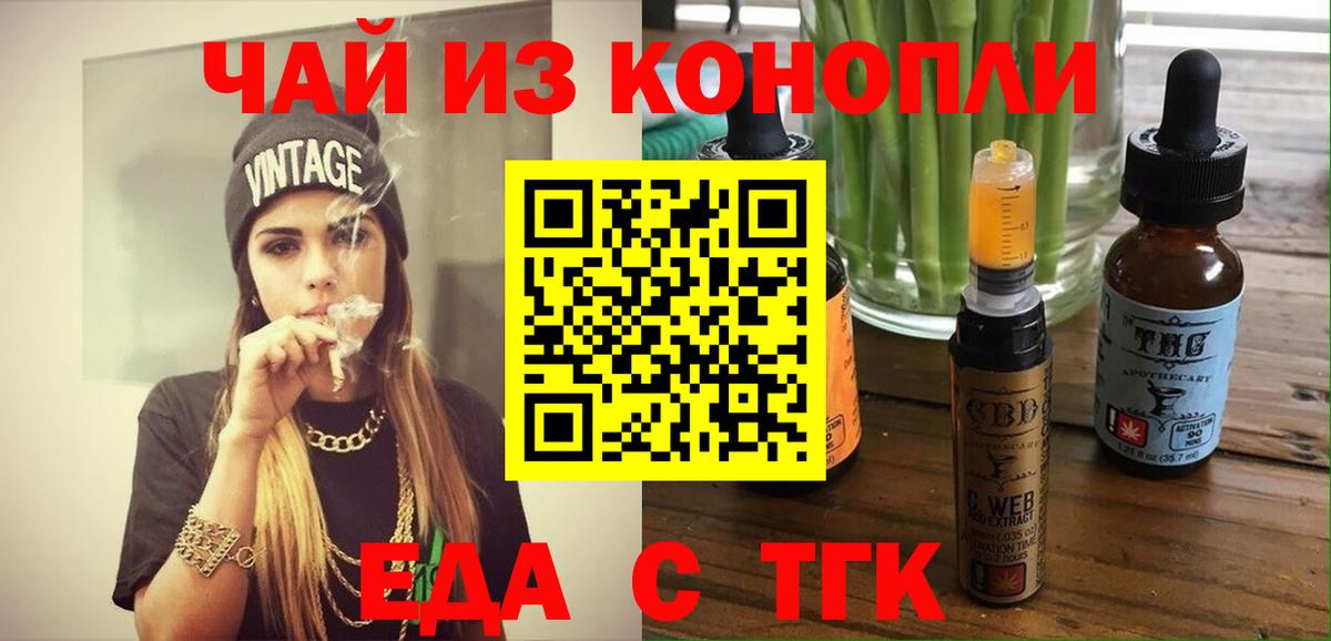 Видное  Печенье с ТГК конопля  Вход с VPN 