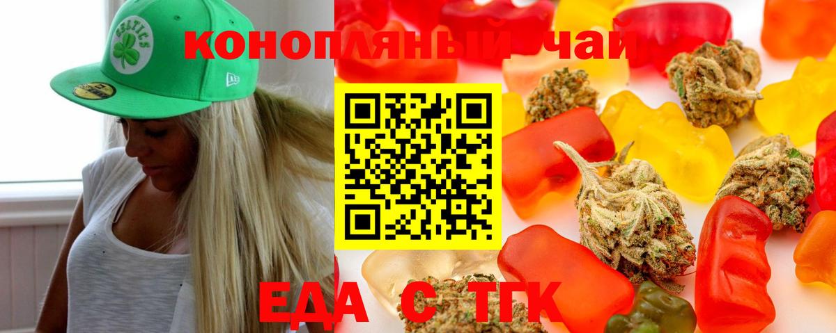 Еда ТГК марихуана Видное