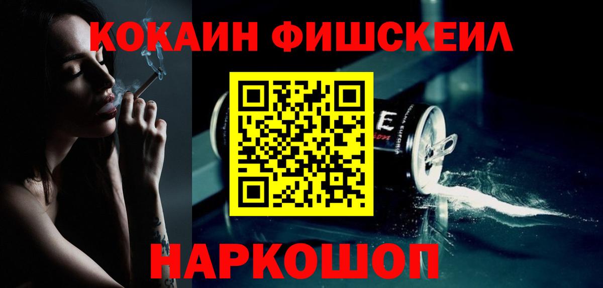Cocaine  КОКАИН VHQ  КОКАИН FishScale  Вход с VPN  Видное 