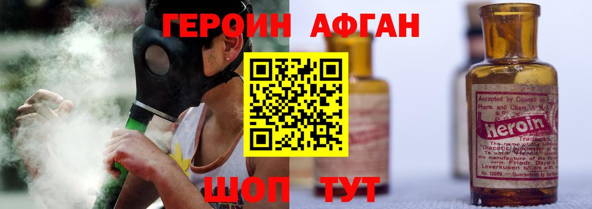 Героин Афган  Вход с VPN  Героин  Видное 