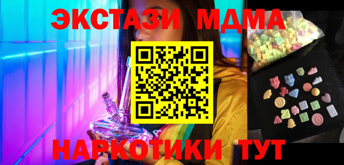 Видное  MDMA crystal  Вход с VPN  MDMA молли 
