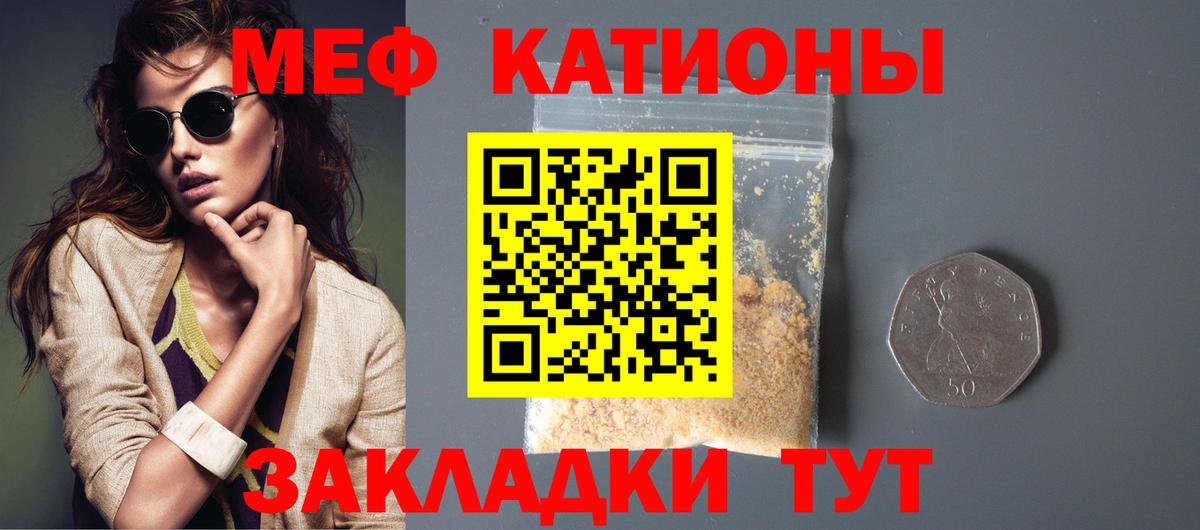 МЕФ кристаллы  Вход с VPN  Меф  Видное  Мефедрон кристаллы 